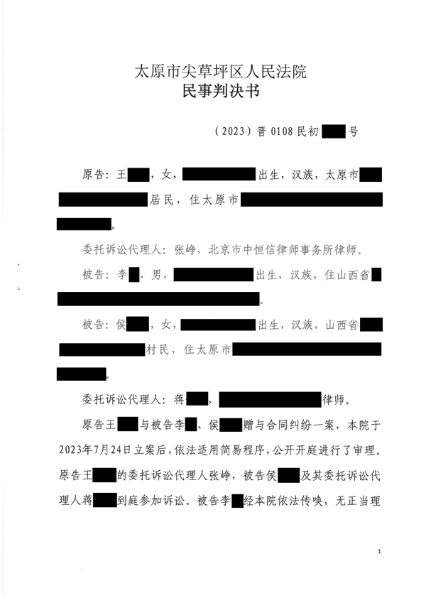 中(zhōng)恒信胜诉 | 婚内赠与“第三者”财产(chǎn)，张峥律师帮助当事人胜诉，受赠人限期返还！