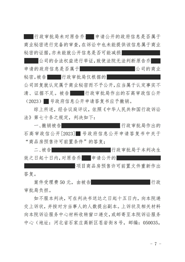 中(zhōng)恒信胜诉 | 申请政府信息公(gōng)开被拒，石红霞律师帮助当事人胜诉，法院判决被告重新(xīn)答(dá)复