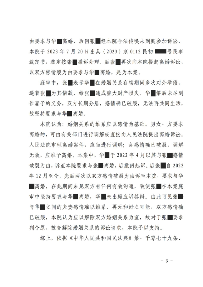 中(zhōng)恒信胜诉 | 夫妻感情破裂起诉离婚，梁靖律师帮助当事人胜诉，法院直接判离