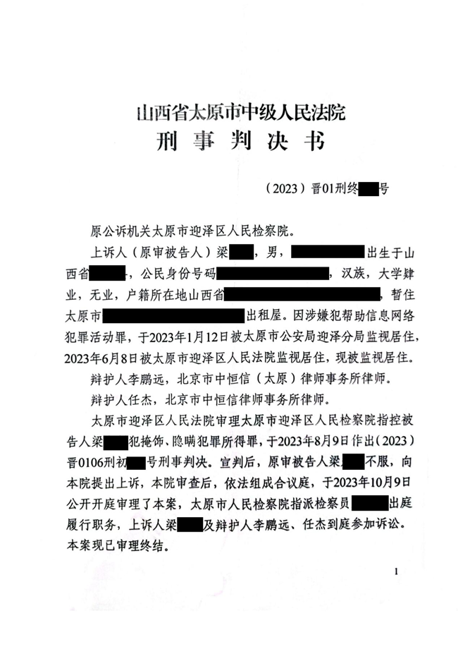 中(zhōng)恒信胜诉 | 未认定自首情节错误判决，李鹏遠(yuǎn)律师帮助当事人二审改判，获得大幅减刑