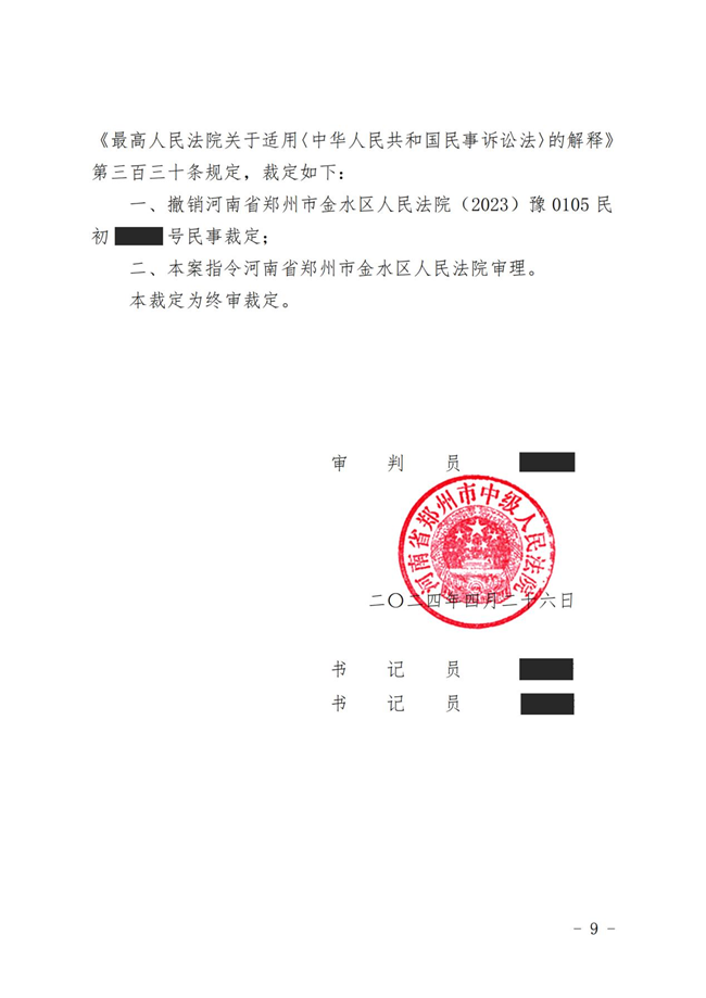 中(zhōng)恒信胜诉 | “债转股”认定事实不清，方鹏鹏律师帮助当事人二审胜诉，法院撤销一审判决，继续审理(lǐ)